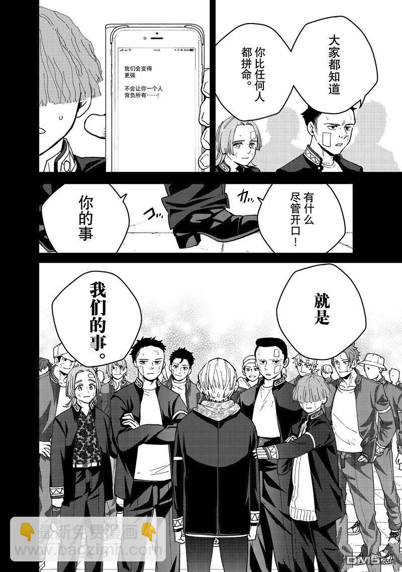 《WIND BREAKER》第124话 第22页
