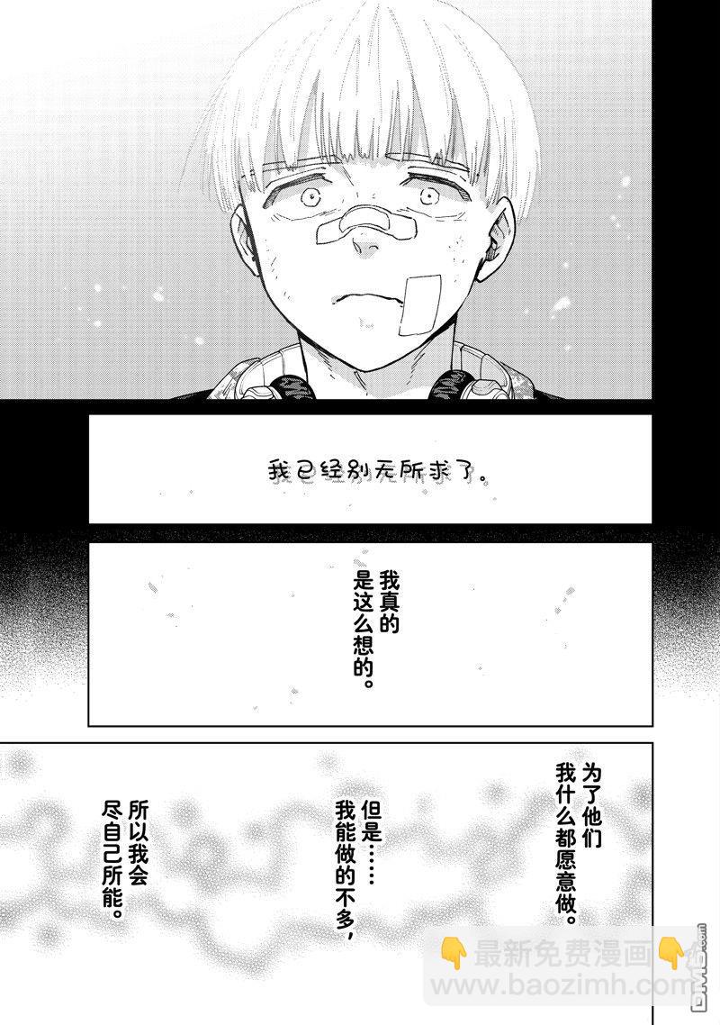 《WIND BREAKER》第124话 第23页