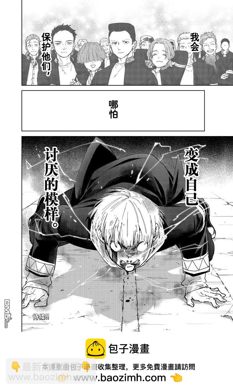 《WIND BREAKER》第124话 第24页