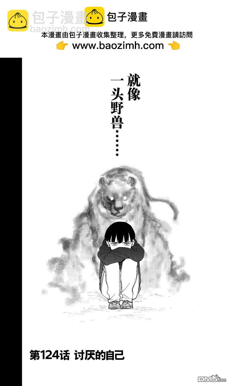 《WIND BREAKER》第124话 第2页