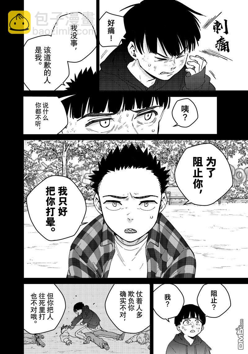 《WIND BREAKER》第124话 第4页