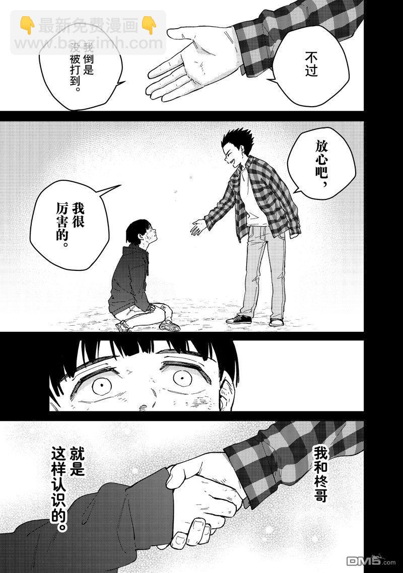 《WIND BREAKER》第124话 第5页