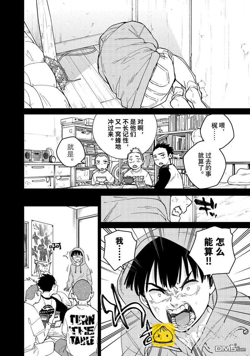 《WIND BREAKER》第124话 第6页