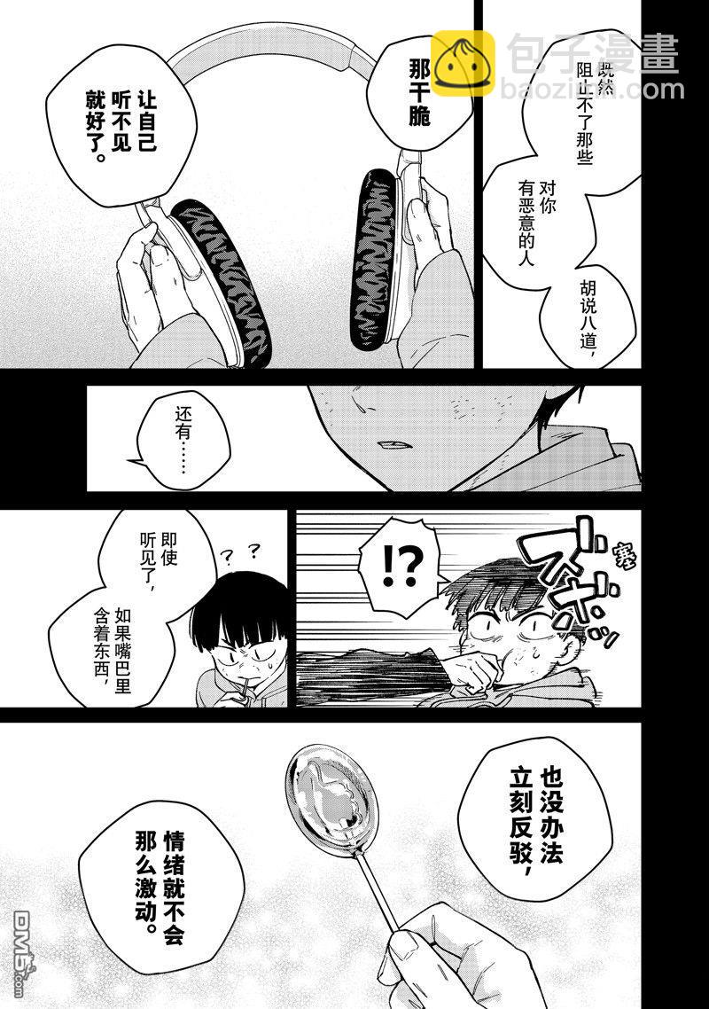 《WIND BREAKER》第124话 第9页