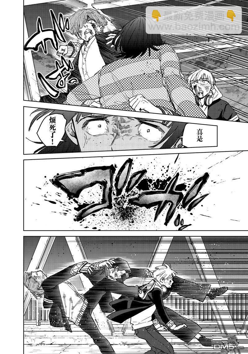 《WIND BREAKER》第123话 第12页