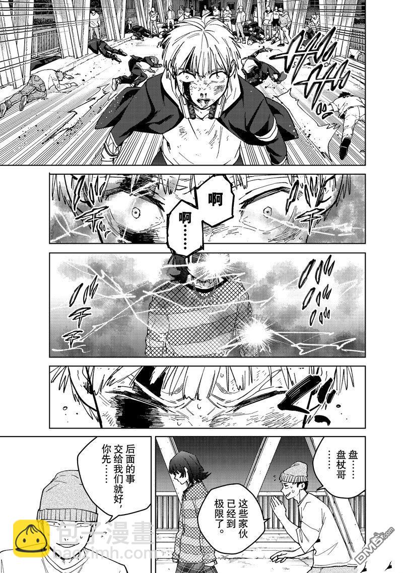 《WIND BREAKER》第123话 第13页
