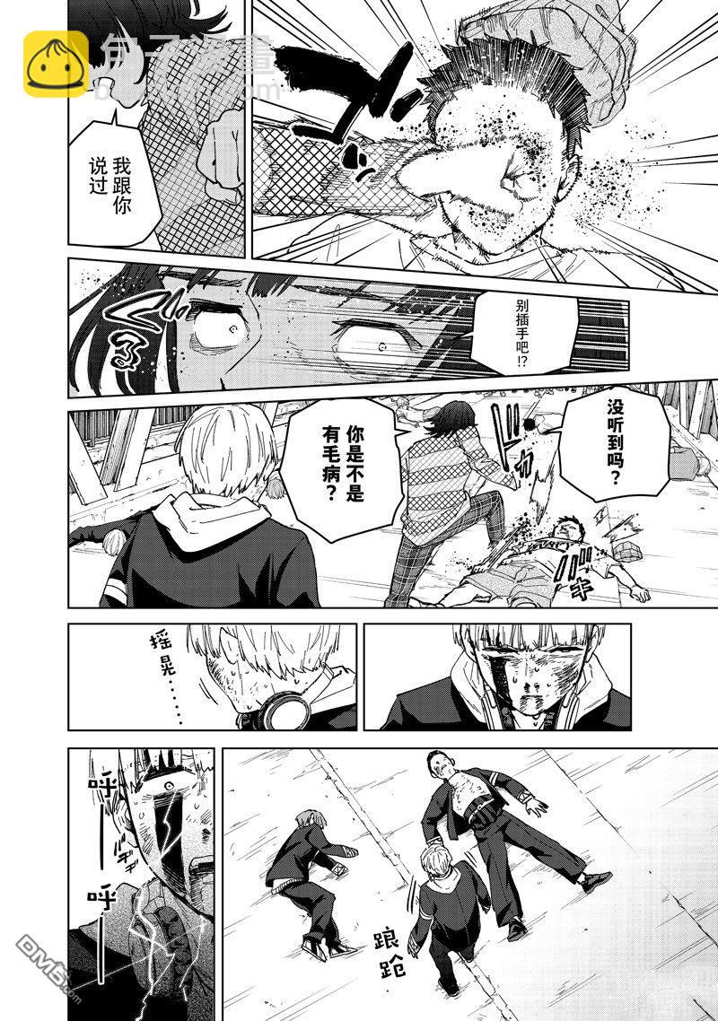 《WIND BREAKER》第123话 第14页
