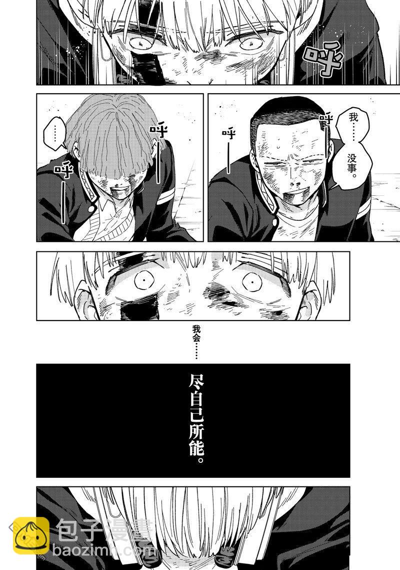 《WIND BREAKER》第123话 第16页