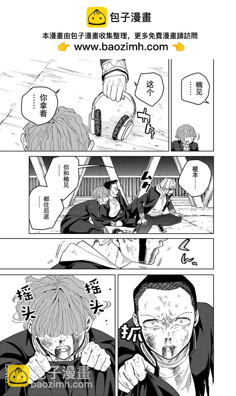 《WIND BREAKER》第123话 第17页