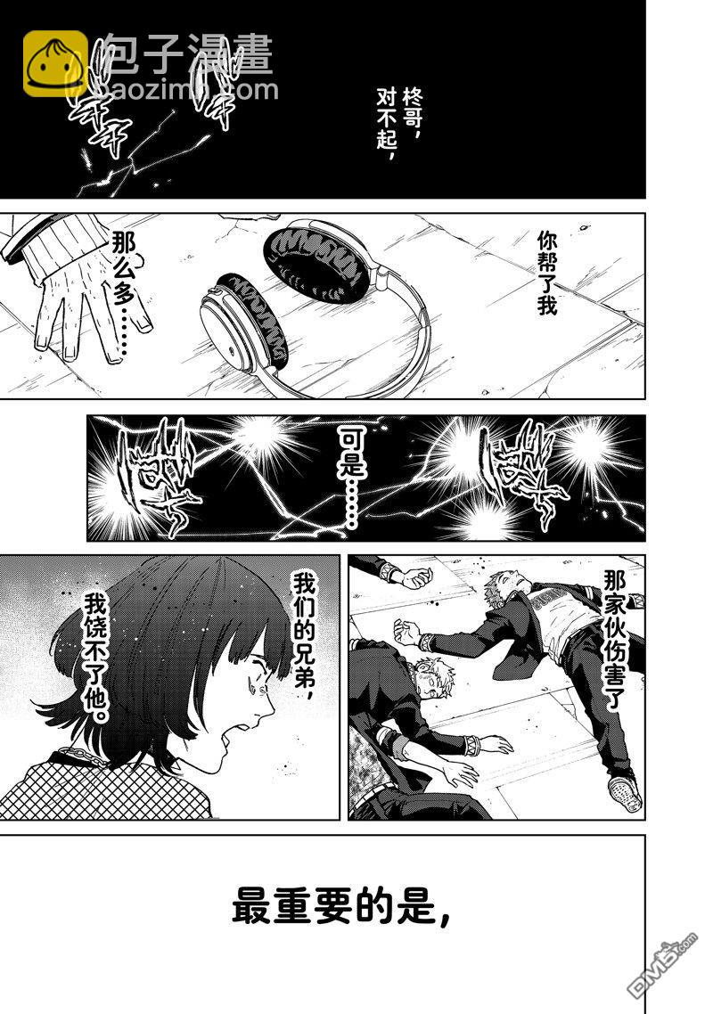 《WIND BREAKER》第123话 第19页