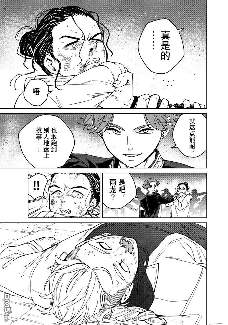 《WIND BREAKER》第123话 第1页