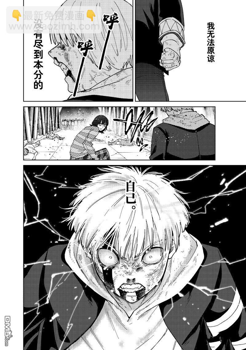 《WIND BREAKER》第123话 第20页