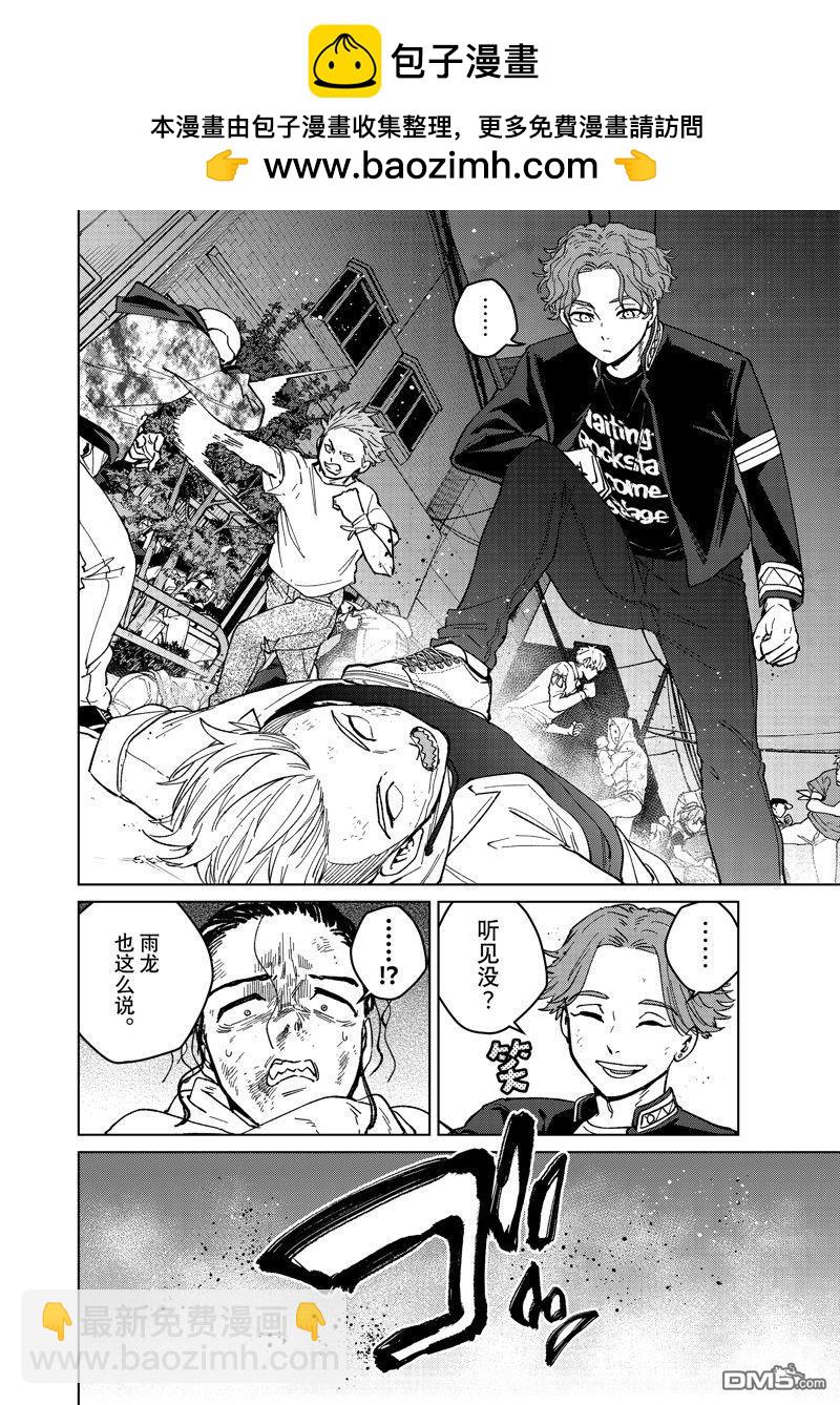 《WIND BREAKER》第123话 第2页