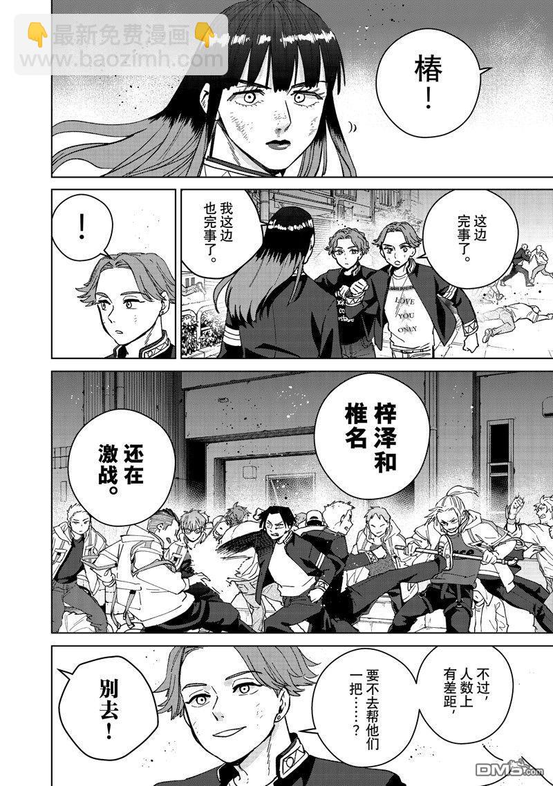 《WIND BREAKER》第123话 第4页