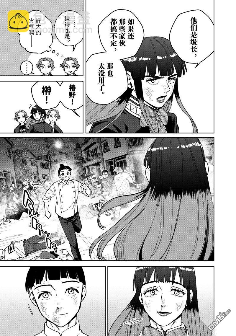 《WIND BREAKER》第123话 第5页