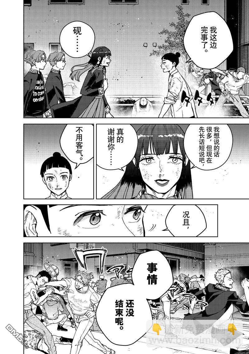 《WIND BREAKER》第123话 第6页