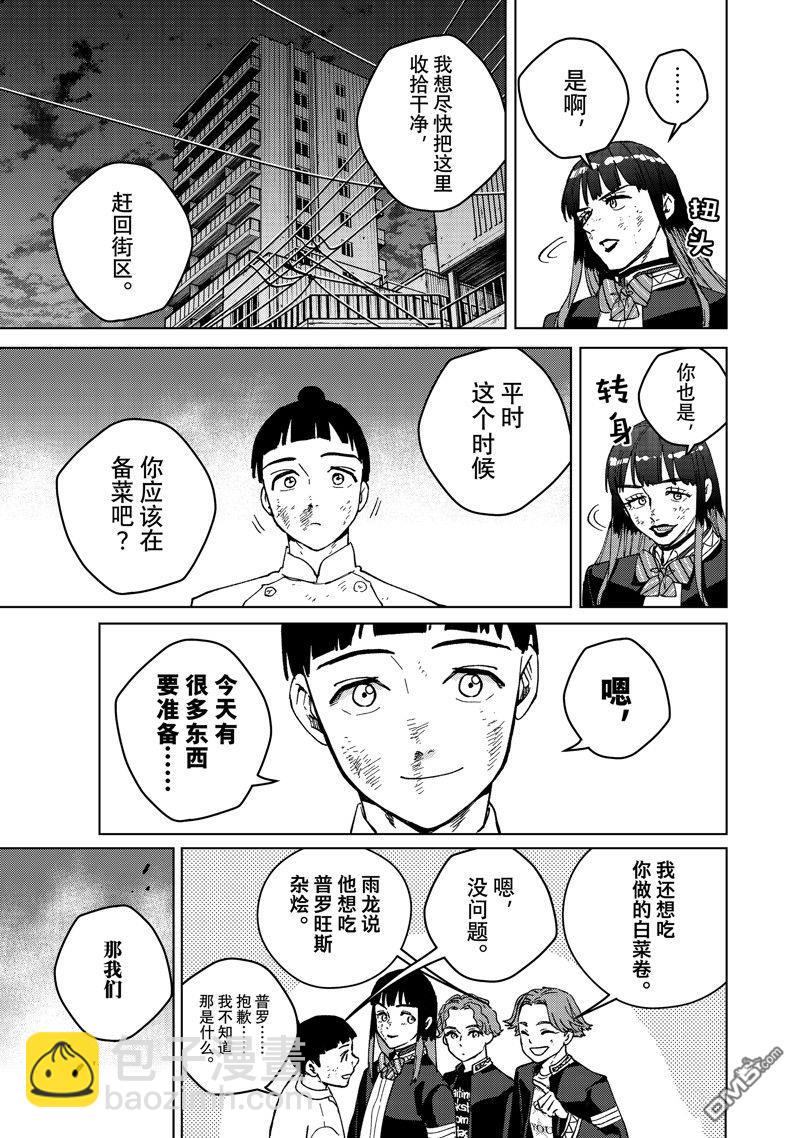 《WIND BREAKER》第123话 第7页