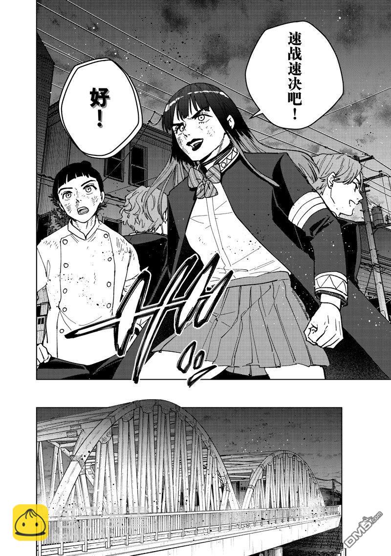 《WIND BREAKER》第123话 第8页