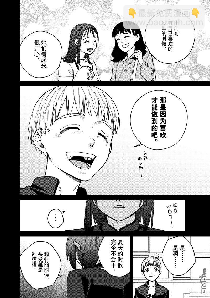 《WIND BREAKER》第121话 第10页