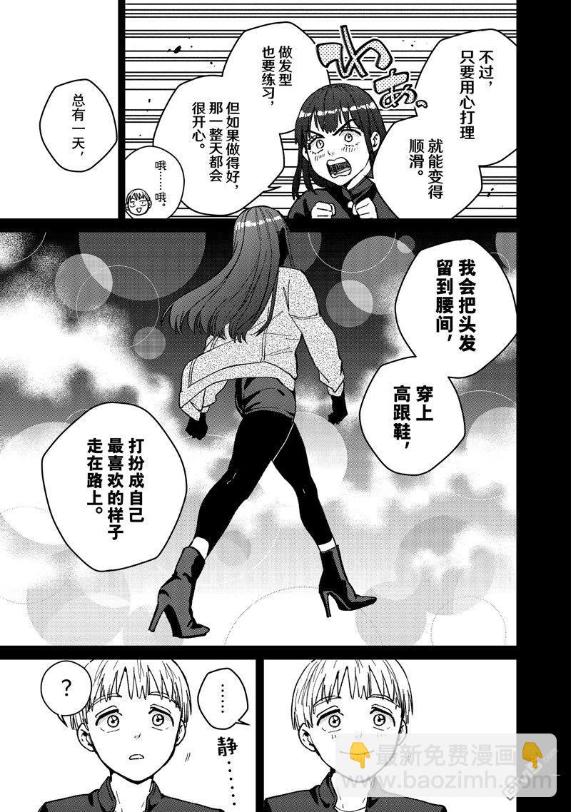 《WIND BREAKER》第121话 第11页
