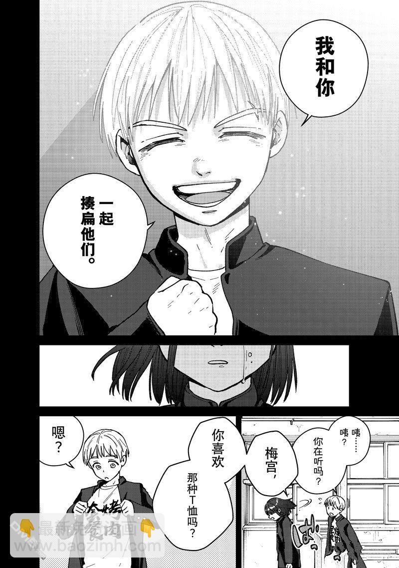 《WIND BREAKER》第121话 第16页