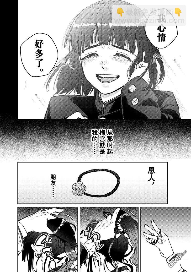 《WIND BREAKER》第121话 第18页