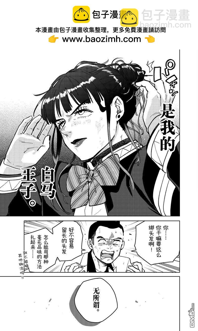 《WIND BREAKER》第121话 第19页