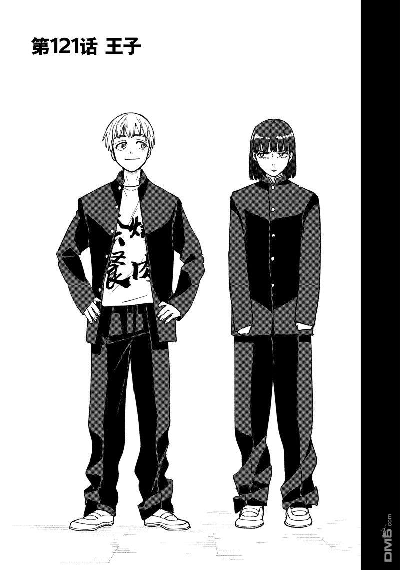 《WIND BREAKER》第121话 第1页