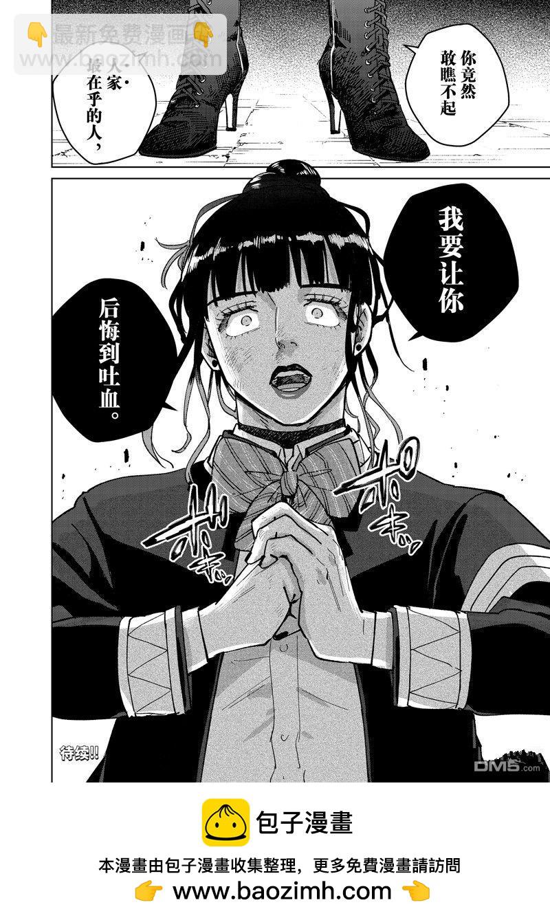 《WIND BREAKER》第121话 第20页