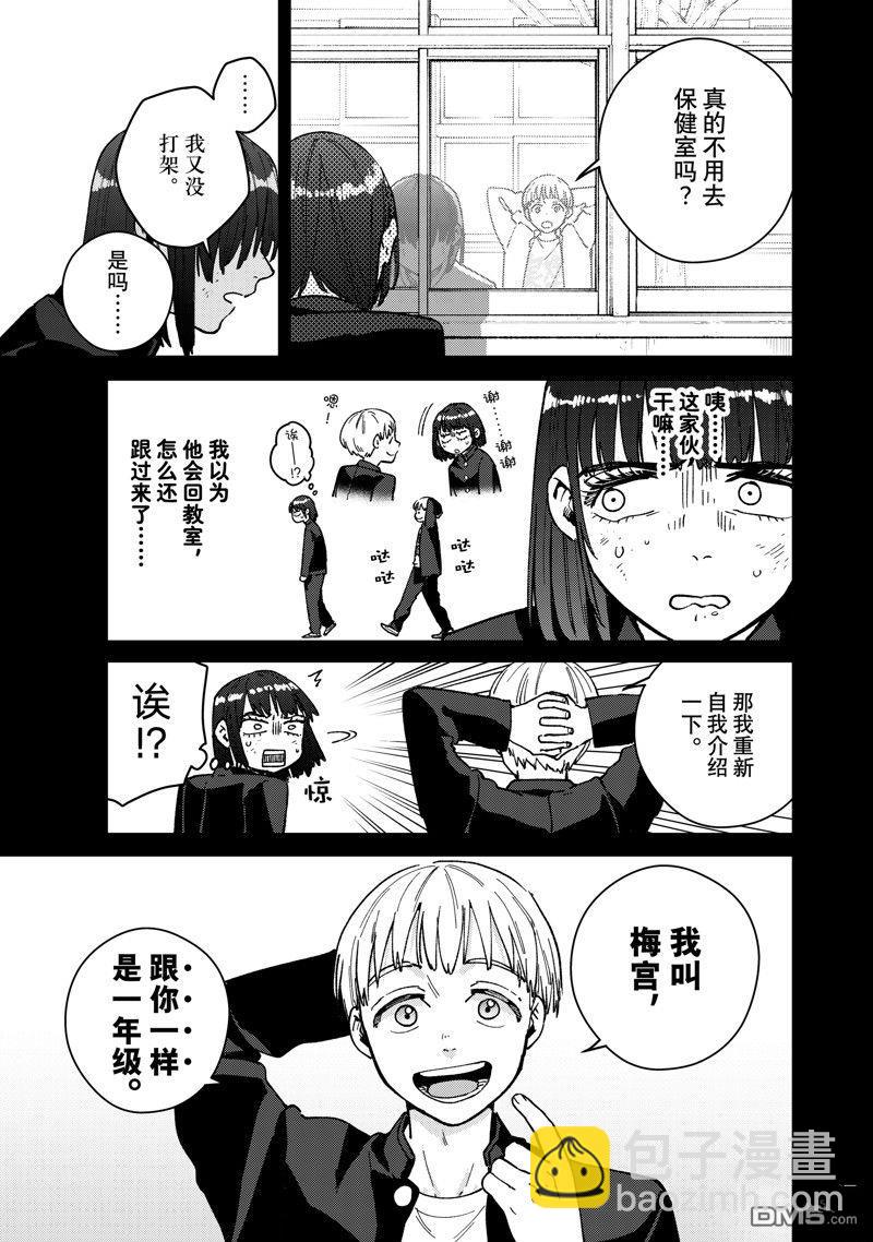 《WIND BREAKER》第121话 第3页