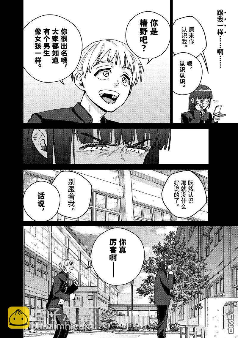 《WIND BREAKER》第121话 第4页