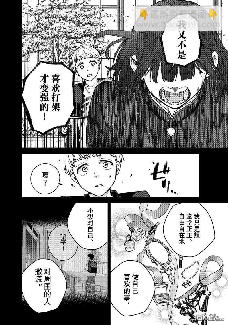 《WIND BREAKER》第121话 第6页