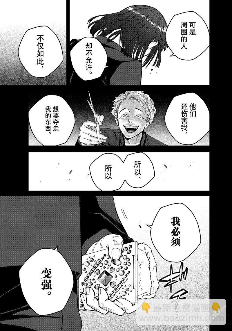 《WIND BREAKER》第121话 第7页