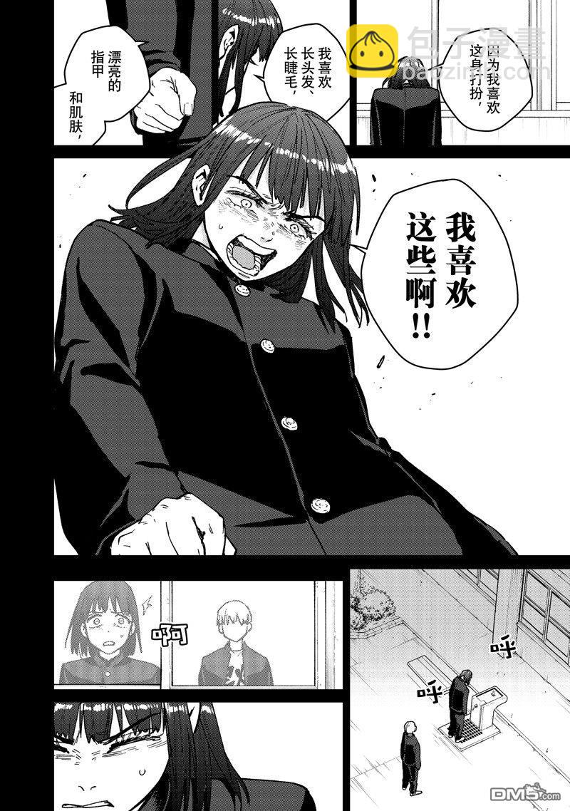 《WIND BREAKER》第121话 第8页