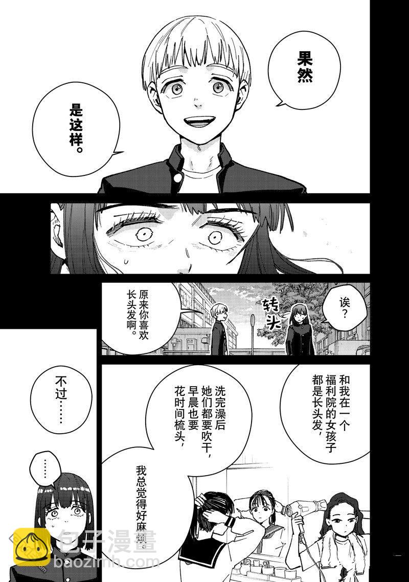《WIND BREAKER》第121话 第9页