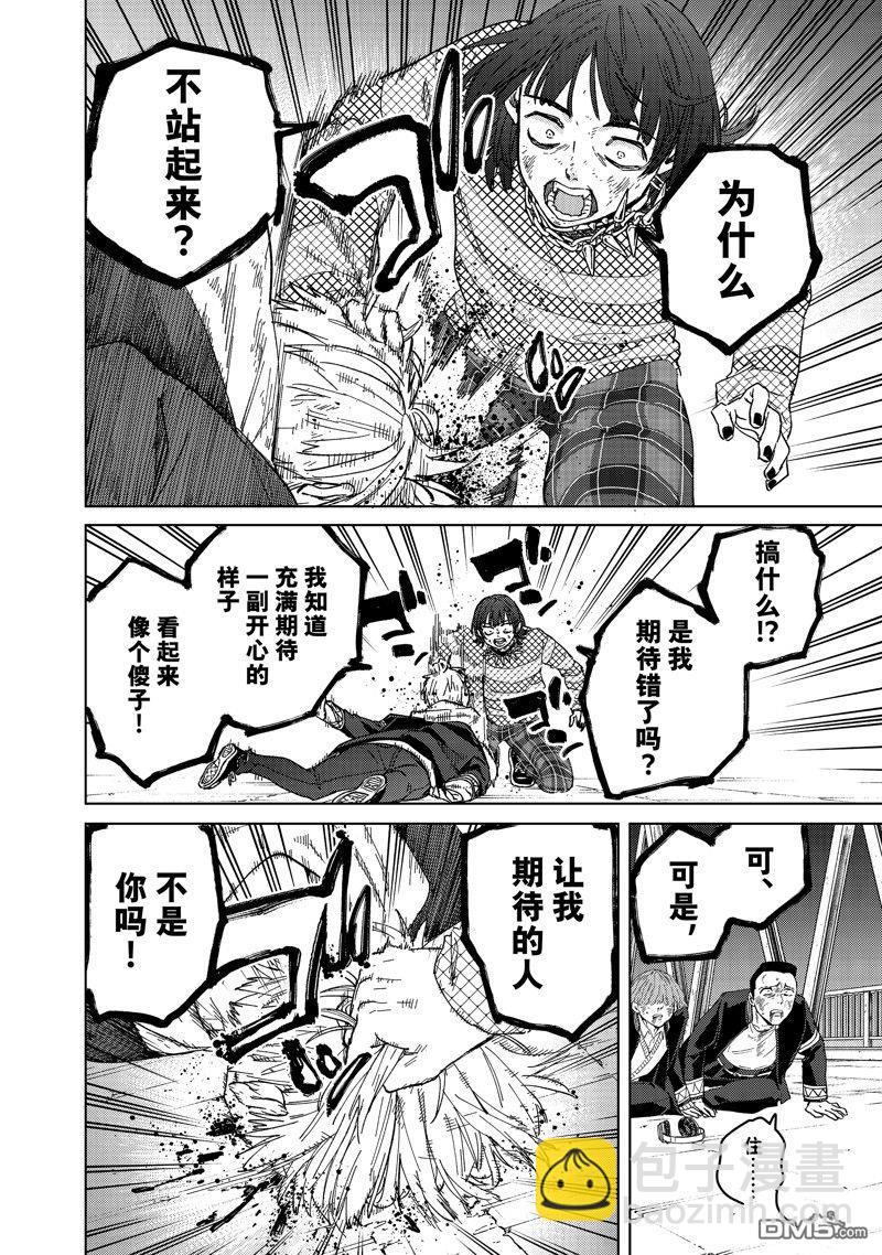 《WIND BREAKER》第125话 第12页