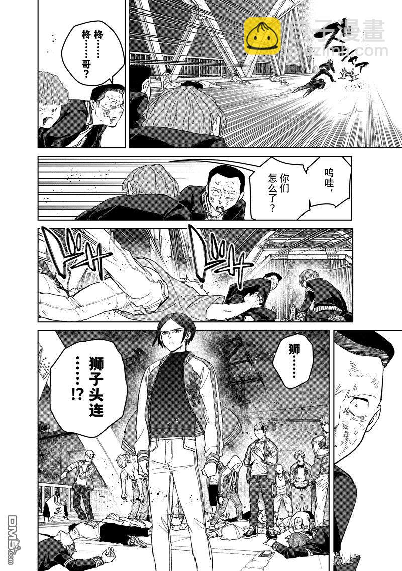 《WIND BREAKER》第125话 第16页