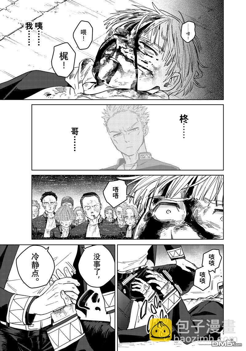 《WIND BREAKER》第125话 第17页