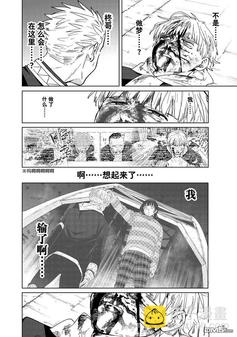 《WIND BREAKER》第125话 第18页