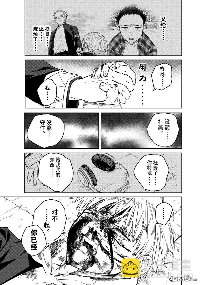 《WIND BREAKER》第125话 第19页