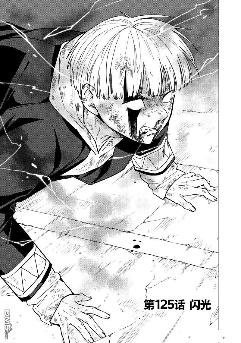 《WIND BREAKER》第125话 第1页