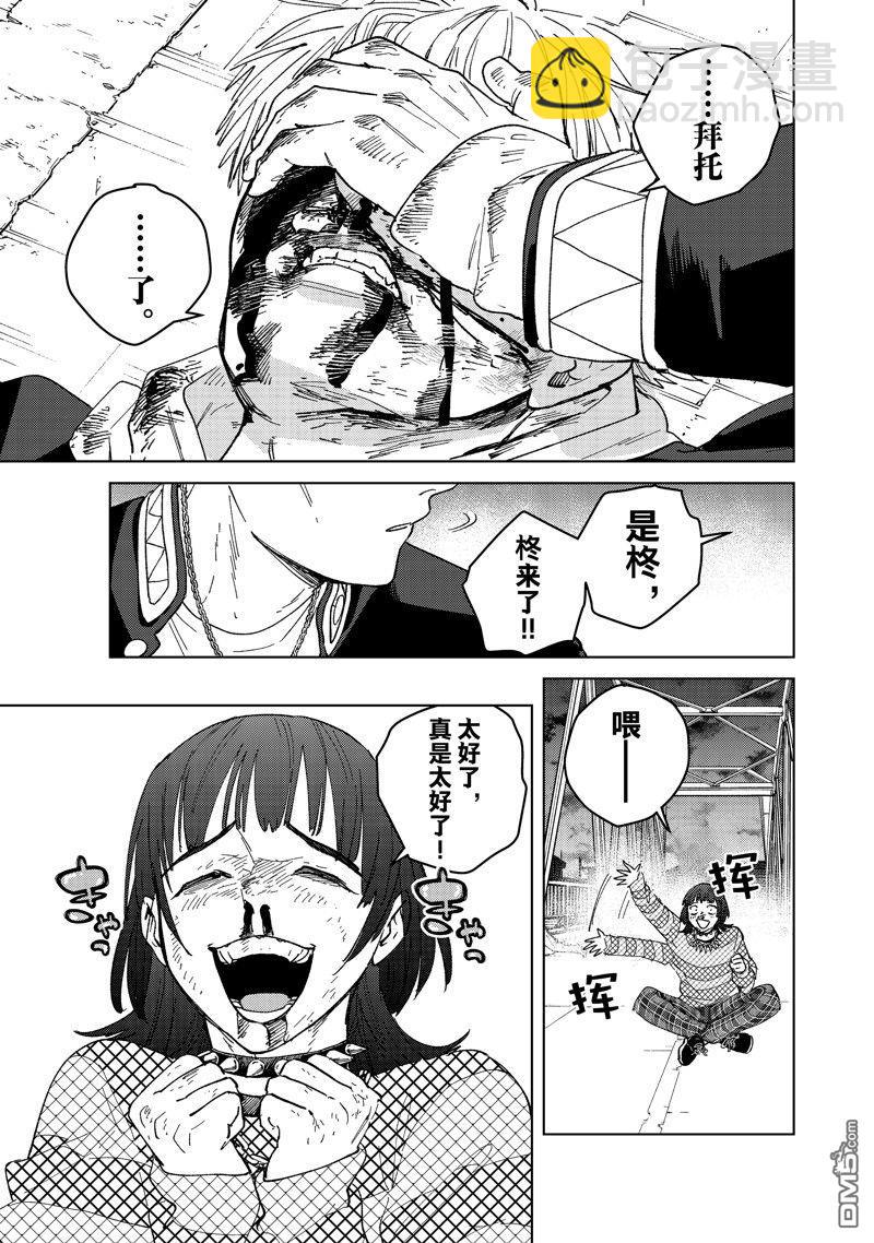 《WIND BREAKER》第125话 第21页