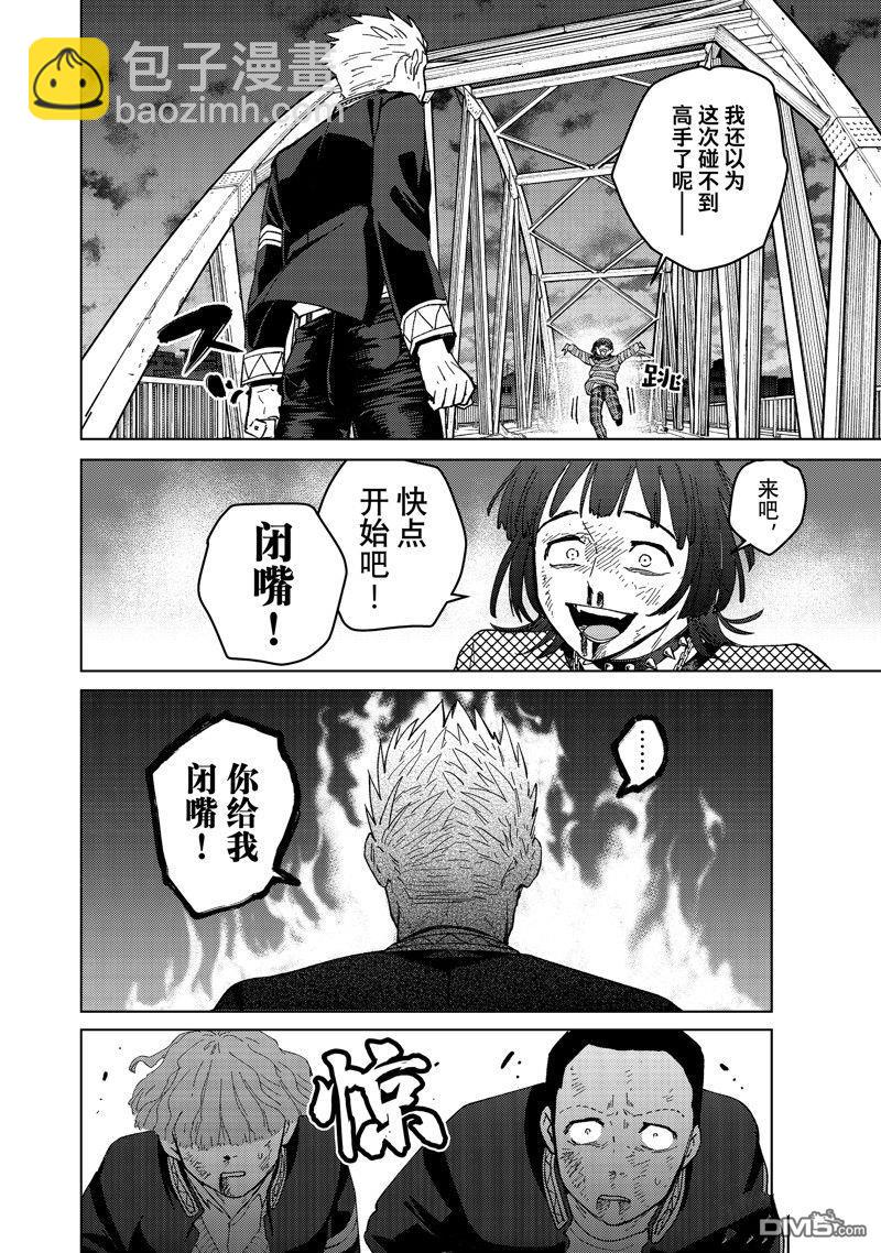 《WIND BREAKER》第125话 第22页