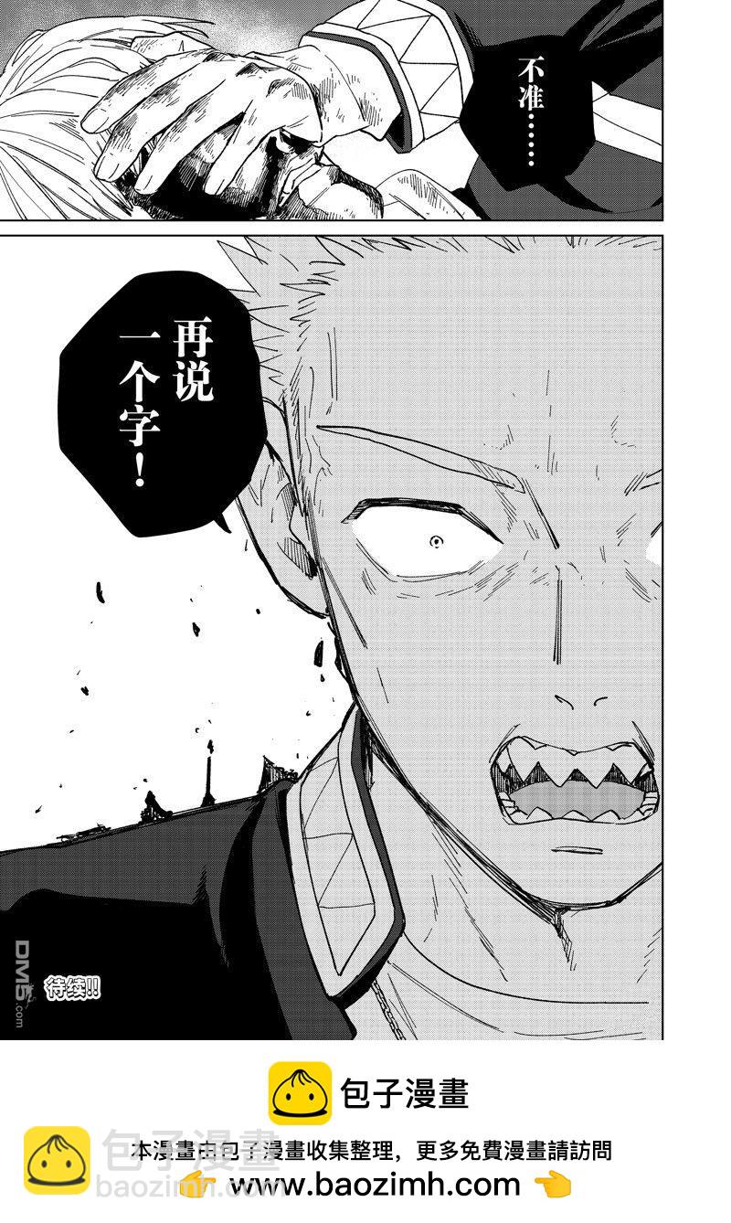 《WIND BREAKER》第125话 第23页