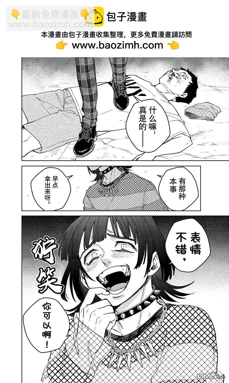 《WIND BREAKER》第125话 第2页