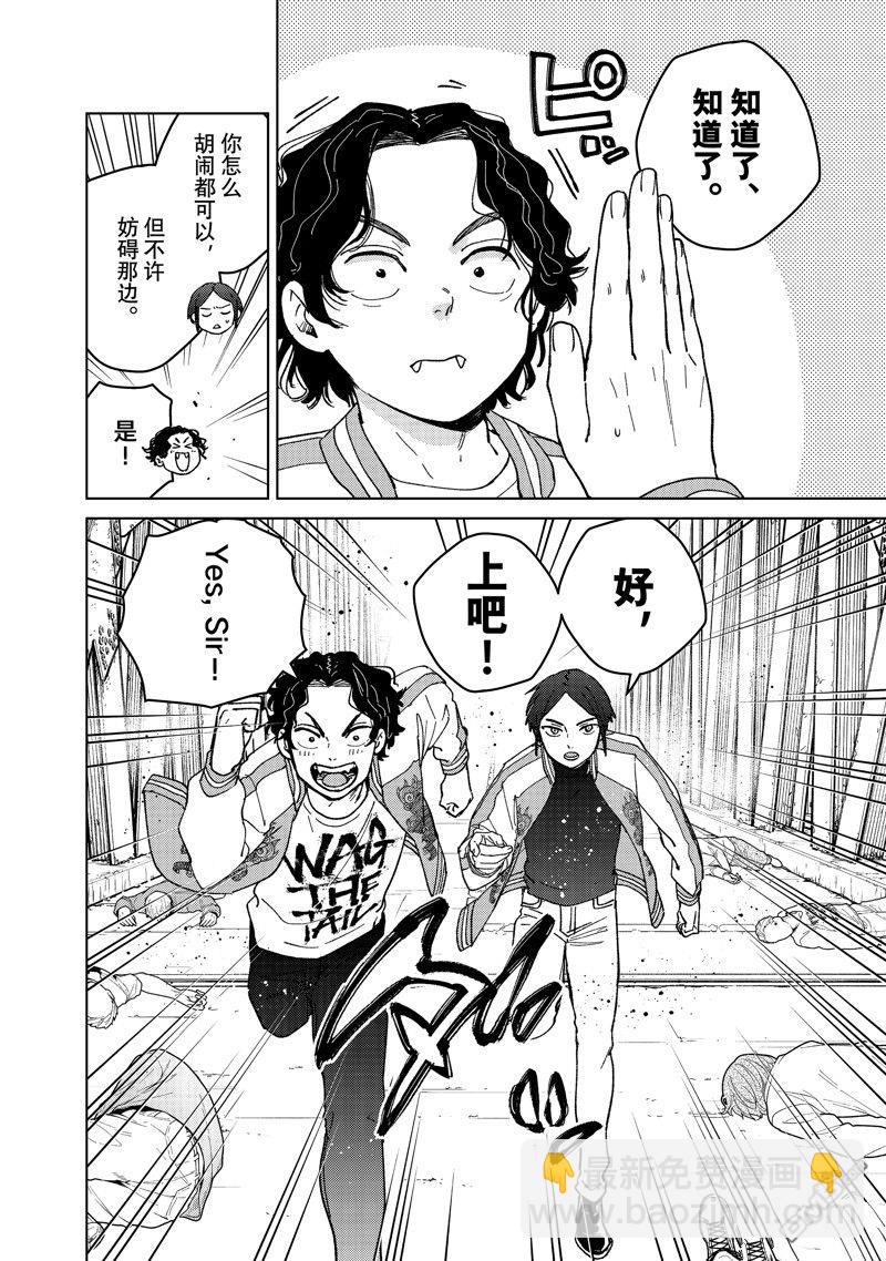 《WIND BREAKER》第127话 第10页