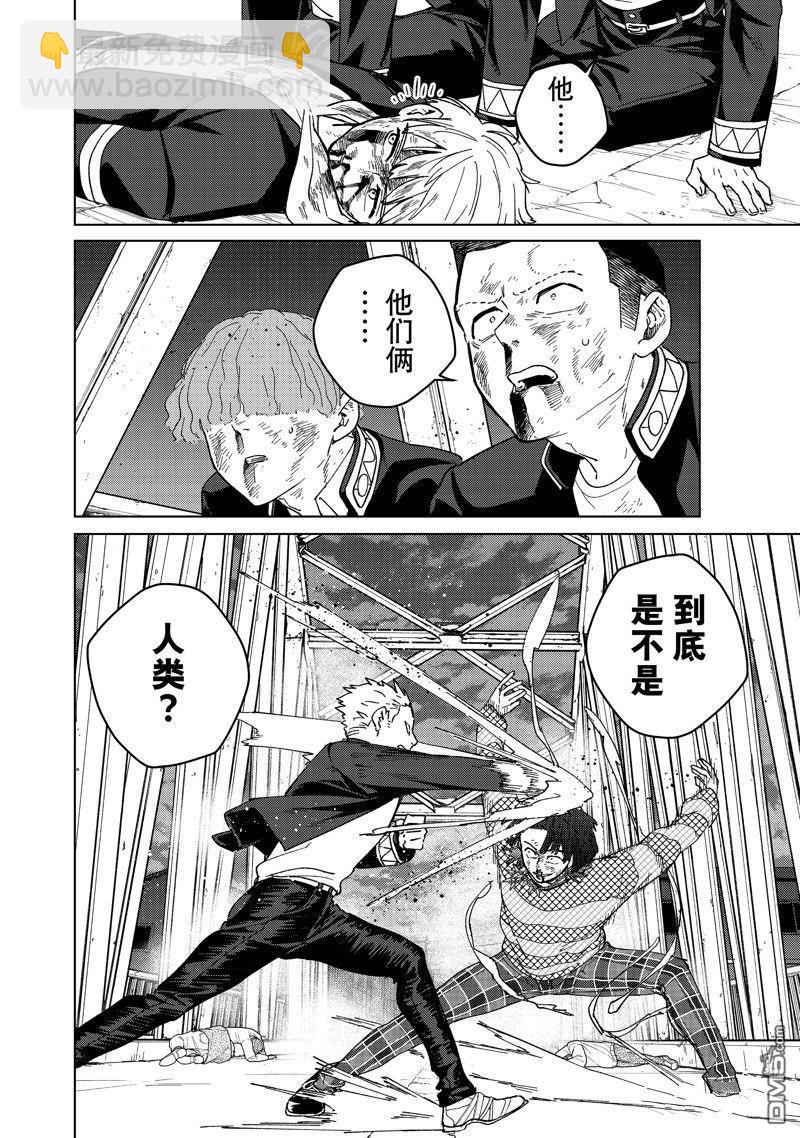 《WIND BREAKER》第127话 第12页