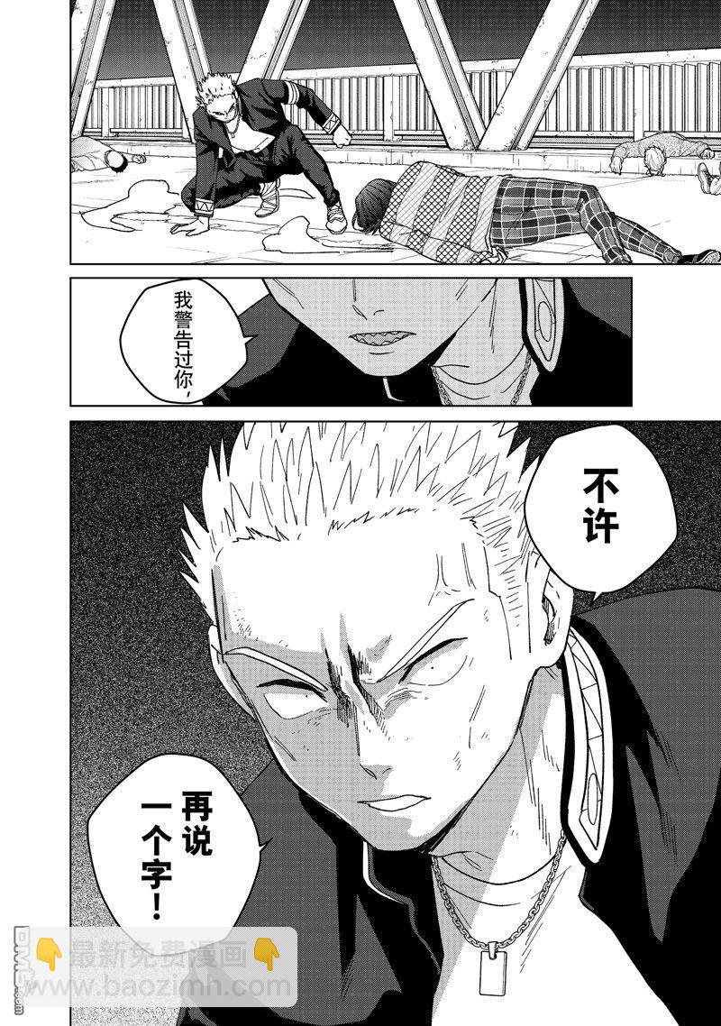 《WIND BREAKER》第127话 第18页