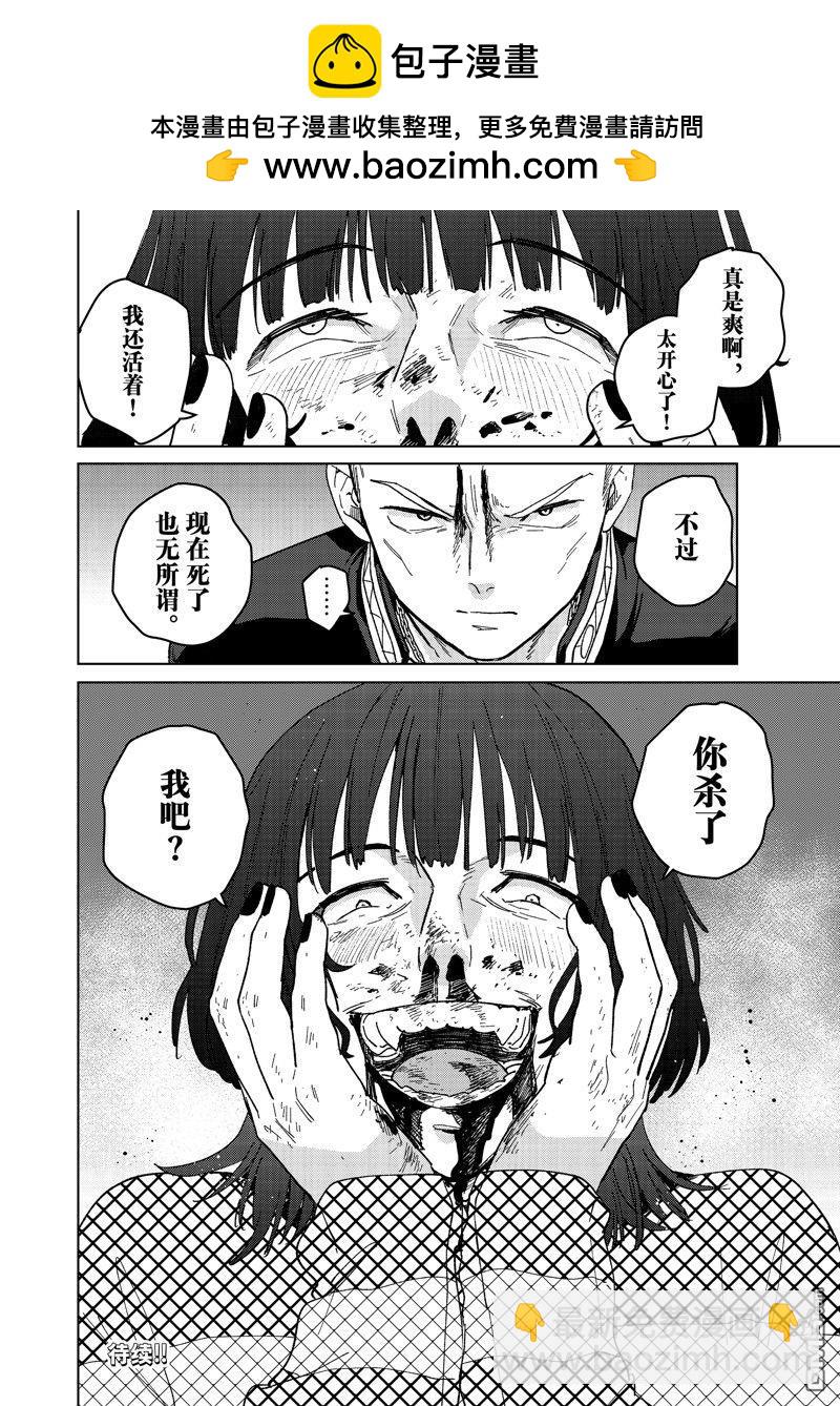 《WIND BREAKER》第127话 第20页