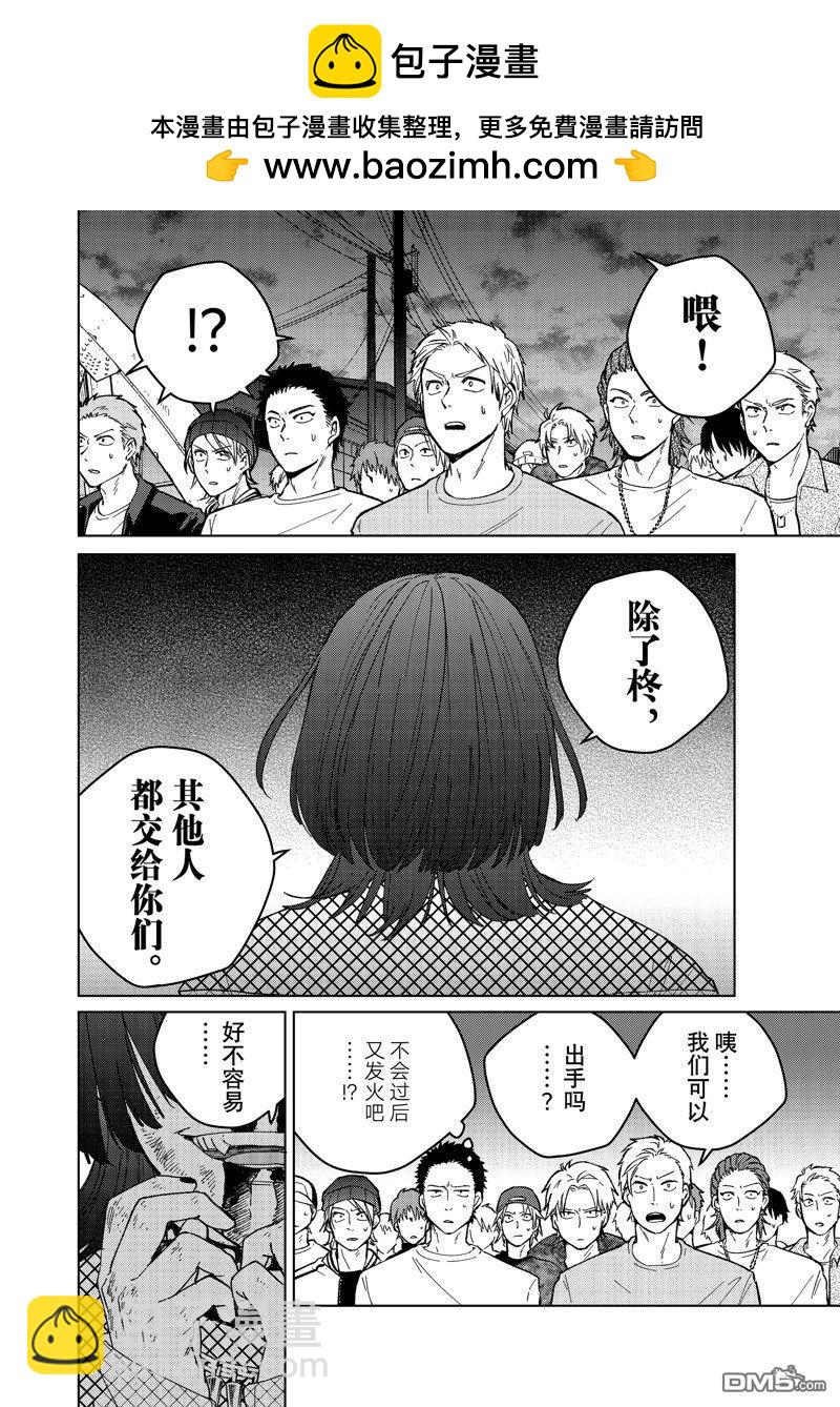 《WIND BREAKER》第127话 第2页